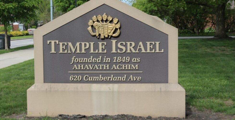 Photograph of our building sign which reads "Temple Israel founded in 1849 as Ahavath Achim" and the building address of 620 Cumberland Ave.