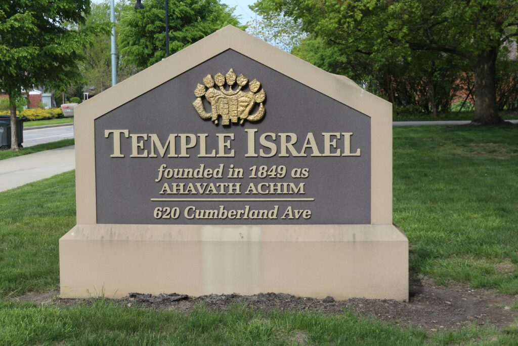 Photograph of our building sign which reads "Temple Israel founded in 1849 as Ahavath Achim" and the building address of 620 Cumberland Ave.