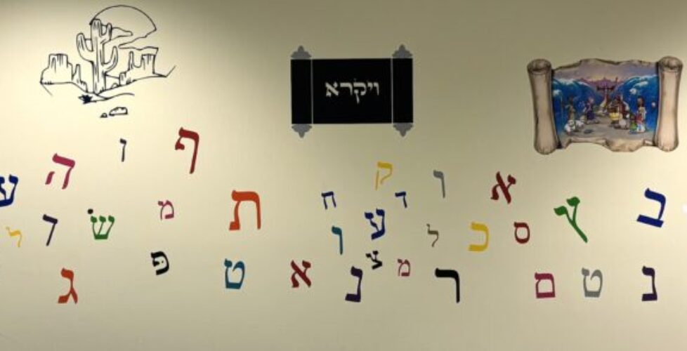 Hebrew letters and decorative pictures on a class room wall.